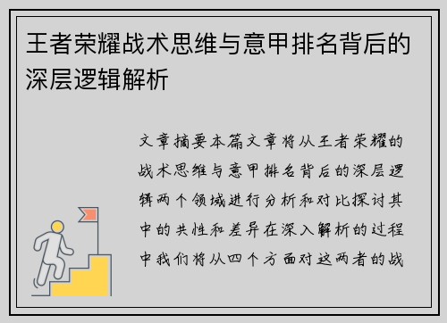 王者荣耀战术思维与意甲排名背后的深层逻辑解析